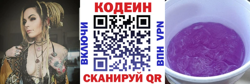 Кодеиновый сироп Lean Purple Drank  Железногорск-Илимский 